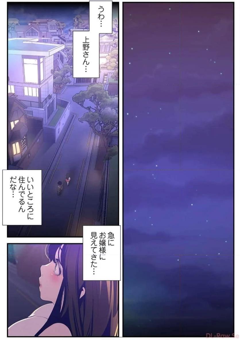 すばらしき新世界 - Page 31